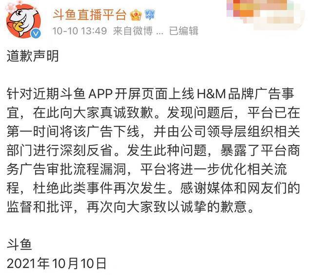 @斗鱼直播平台微博截图