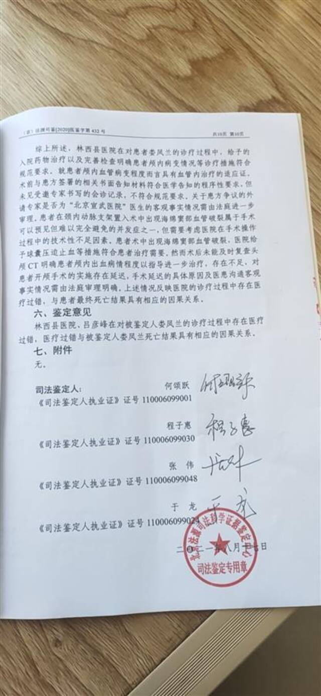 司法鉴定结果