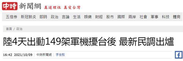 台湾“中时新闻网”报道截图