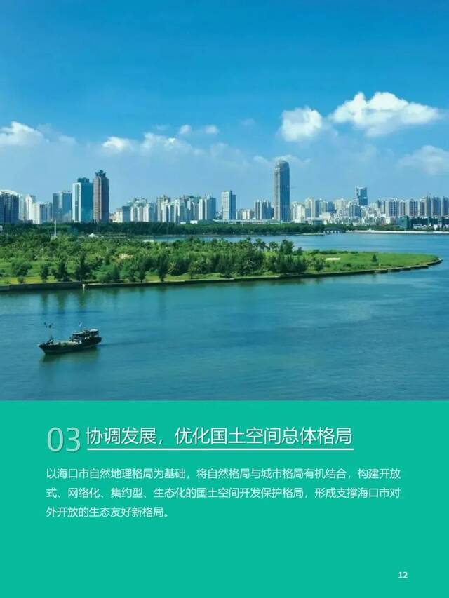 今起公示30天！海口市国土空间总体规划（2020-2035）公开征求意见、建议