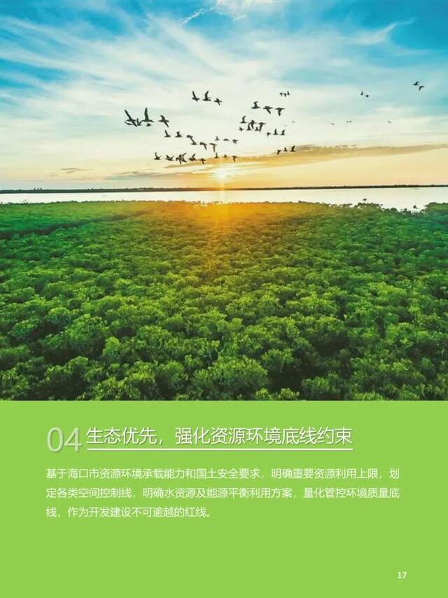 今起公示30天！海口市国土空间总体规划（2020-2035）公开征求意见、建议