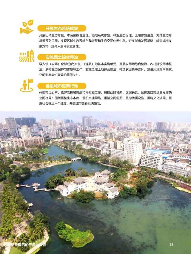 今起公示30天！海口市国土空间总体规划（2020-2035）公开征求意见、建议