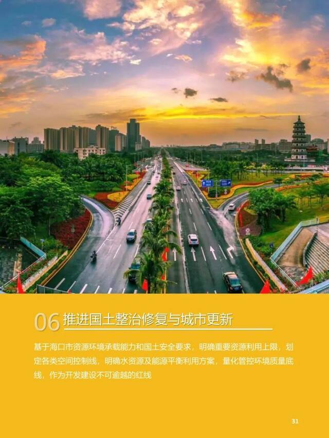 今起公示30天！海口市国土空间总体规划（2020-2035）公开征求意见、建议