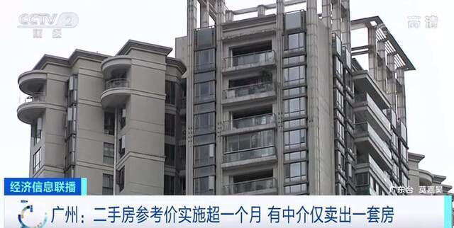 广州楼市“黄金地带”，有中介一个月仅卖出一套房