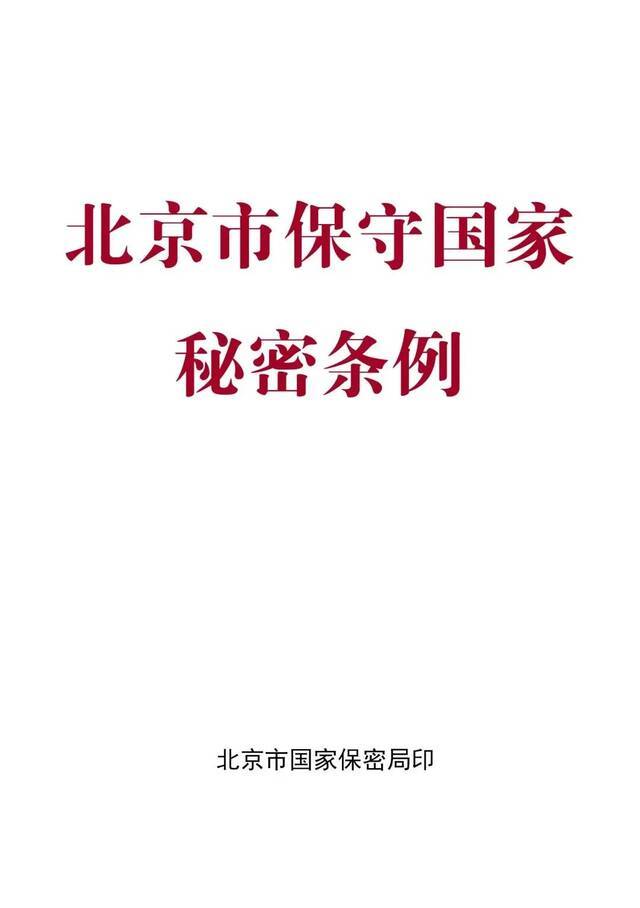 这个条例规定：公民发现危害国家秘密安全的情形，应该这样做