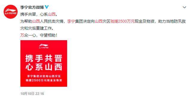 国产运动品牌纷纷驰援山西，鸿星尔克、安踏、李宁等均捐超千万