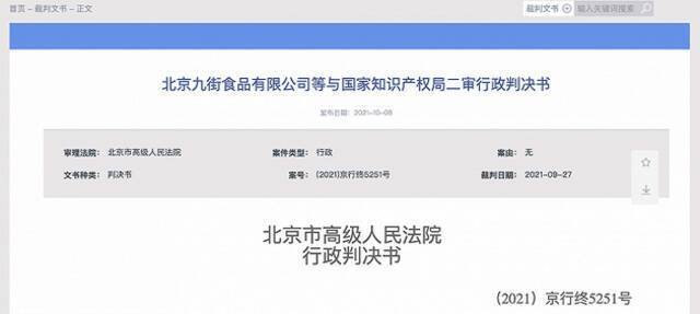 北京一食品公司诉争bilibili商标被驳回