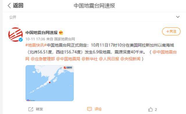 美国阿拉斯加州以南海域发生6.9级地震，震源深度40千米