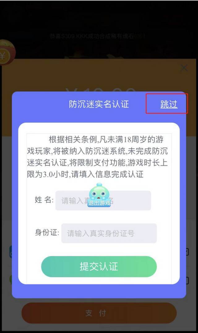 《彼岸未来》支付页面实名认证可以选择跳过。