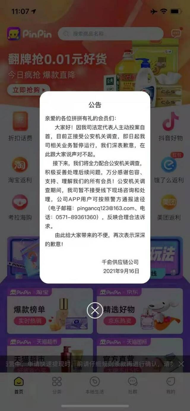 图片来源：拼拼有礼App截图