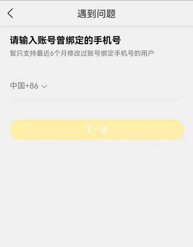 记者实地测试换绑手机号功能，发现美团已经调整策略，仅支持“最近 6个月修改过手机号的用户”换绑新手机号