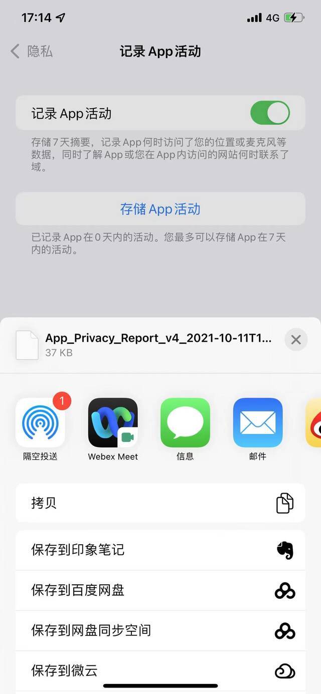 苹果记录App隐私活动引热议，官方“读取”工具有待开发