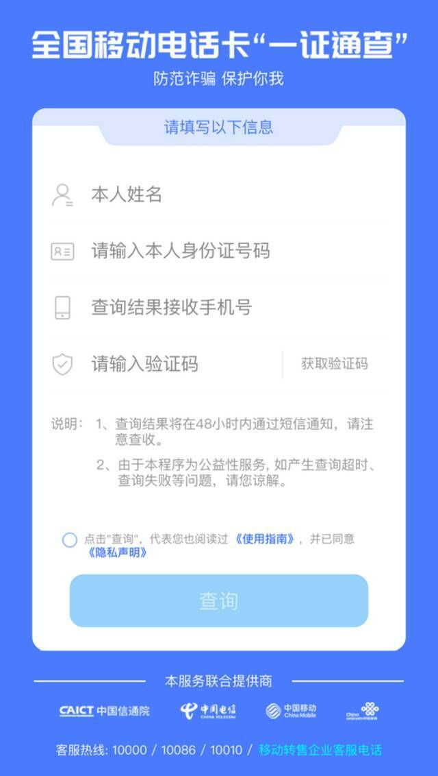 深圳一男子申请手机号失败 一查发现名下有19个号码！这些查重方式你要知道......