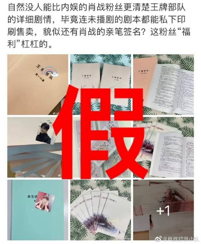 肖战方否认亲签剧本售卖