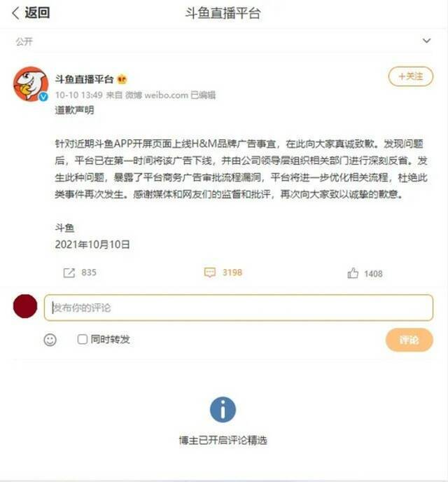 斗鱼直播广告“翻车”背后，H&M在中国现状如何？