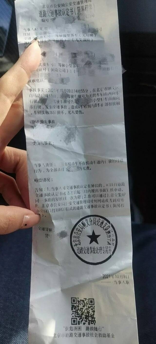 Δ微博用户发布的“道路交通事故认定书”