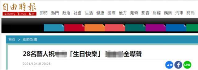 台湾《自由时报》报道截图