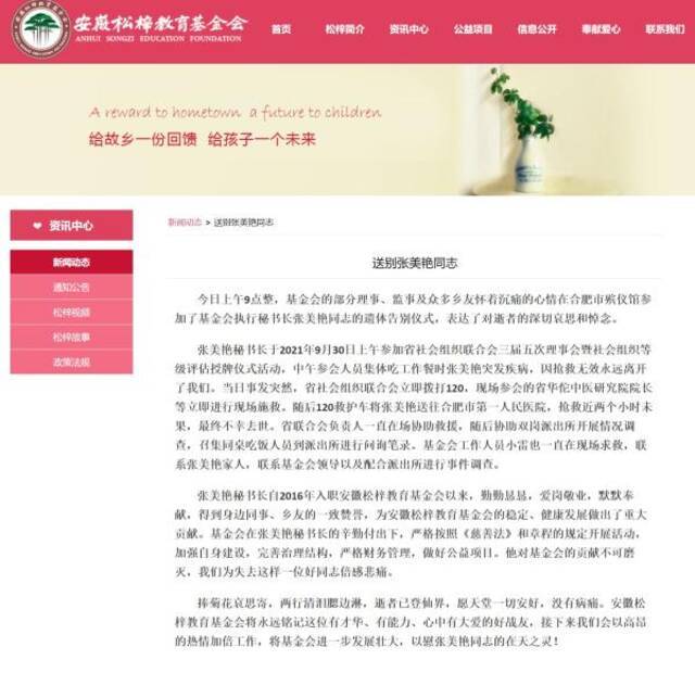 安徽一基金会执行秘书长参加活动吃工作餐时突发疾病，抢救未果去世