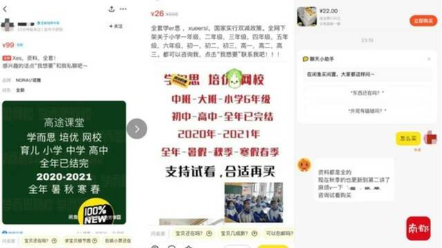 多家电商平台下架K12课程，二手平台线上偷录倒卖网课