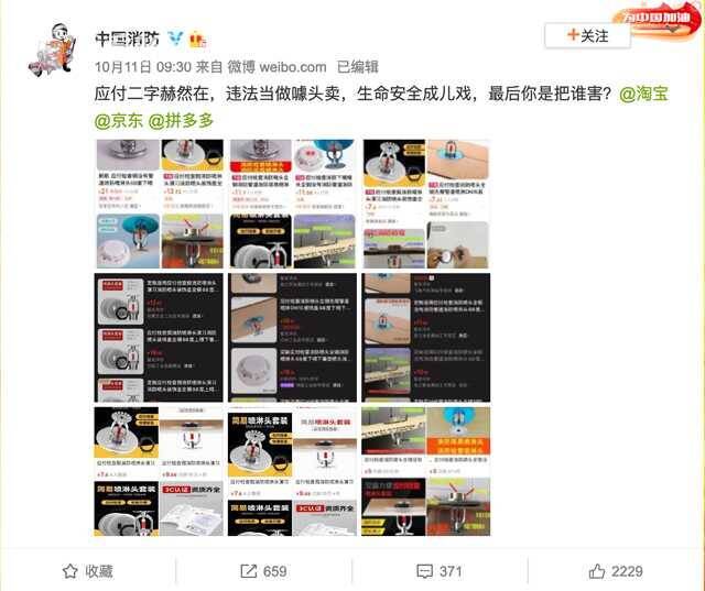 视频｜售卖应付检查假消防物品 三平台被中国消防点名