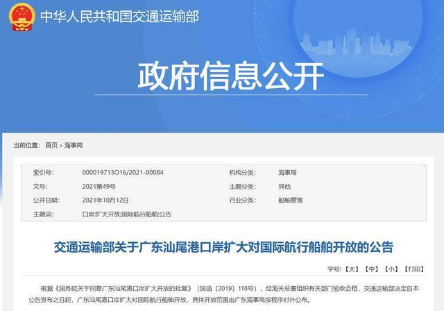 交通运输部：广东汕尾港口岸扩大对国际航行船舶开放
