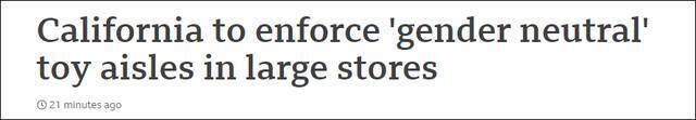 美国加州将在大型商场强制设置“性别中立”玩具区