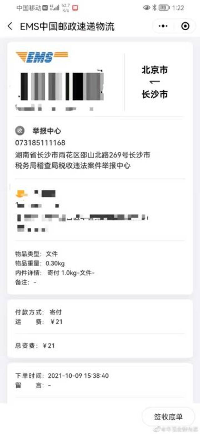 前经纪人举报韩磊税务问题新进展：第三轮举报材料已提交