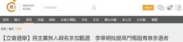 激进路线被证明是不归路 港媒：截止时间已过 立法会选举民主党无人报名