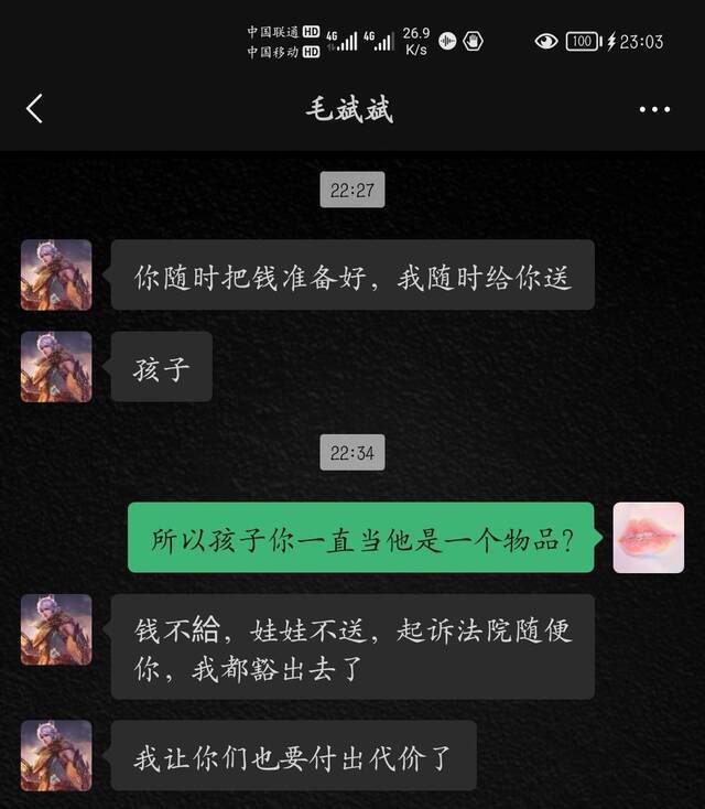 毛斌斌要求范彩云归还彩礼钱，才能把孩子交给范彩云。受访者供图