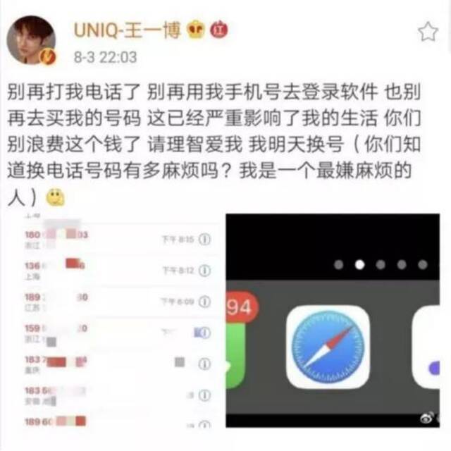 王思聪个人账号遭盗绑背后，是一条明星信息倒卖的黑色产业链