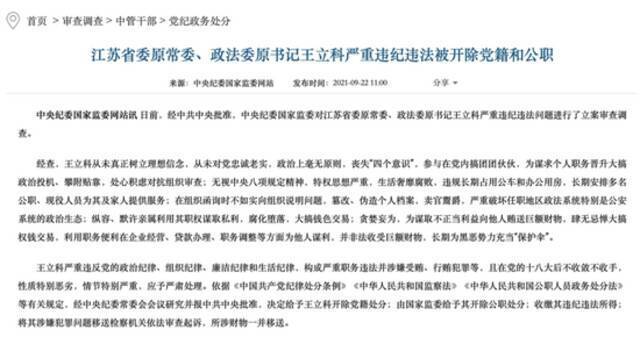 “政法虎”王立科被逮捕！涉行贿罪 曾想让《人民的名义》停播