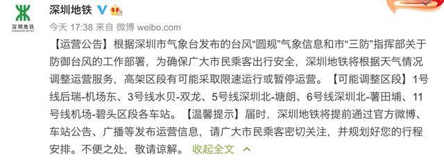 台风“圆规”来袭 深圳机场、码头船班调整 地铁高架区段将限速或暂停运营