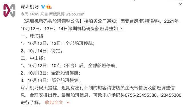 台风“圆规”来袭 深圳机场、码头船班调整 地铁高架区段将限速或暂停运营