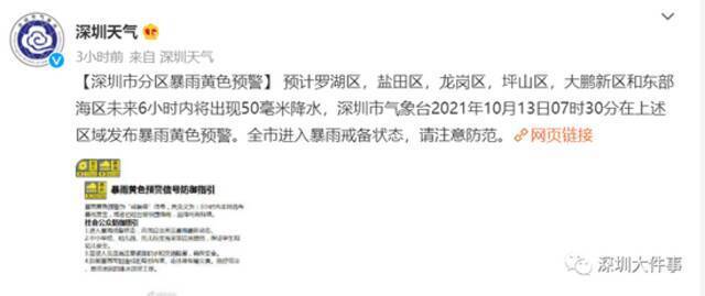 警惕！深圳暴雨橙色预警生效中，629个避难场所开放，网友晒出“大招”