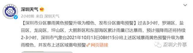 警惕！深圳暴雨橙色预警生效中，629个避难场所开放，网友晒出“大招”