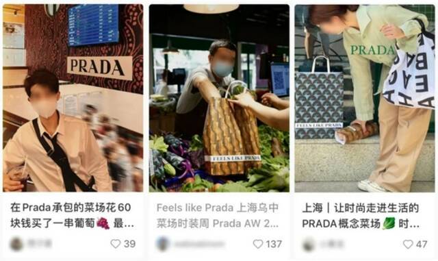 疯抢Prada纸袋的人 放过菜市场吧