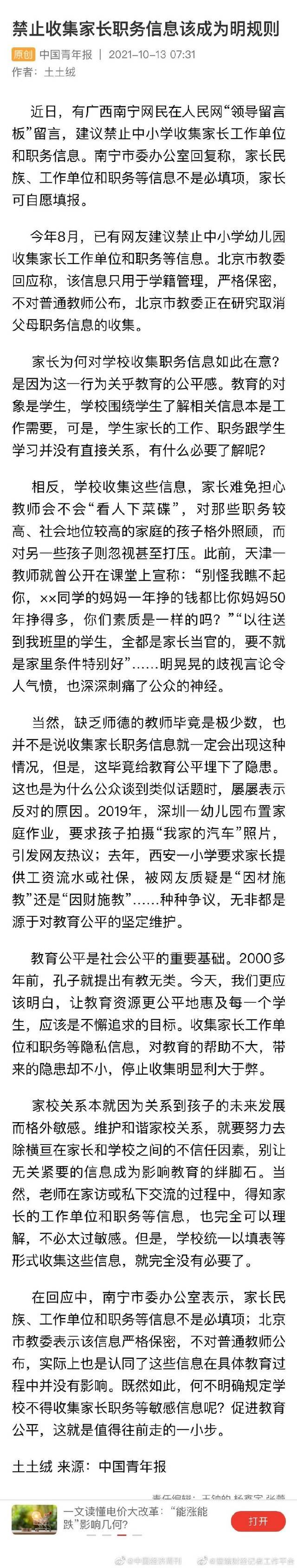 中青报：禁止收集家长职务信息该成为明规