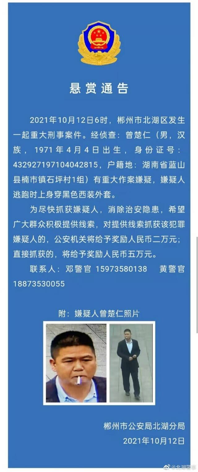 湖南省郴州市发生一起重大刑事案件，警方悬赏5万抓捕50岁男子