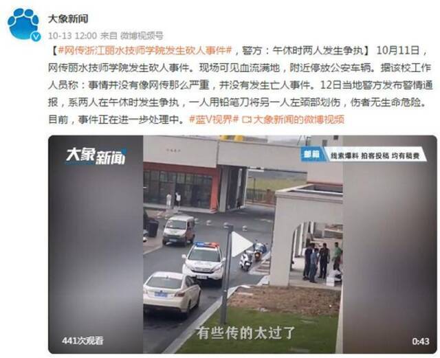 网传浙江丽水技师学院发生砍人事件，警方：午休时两人发生争执