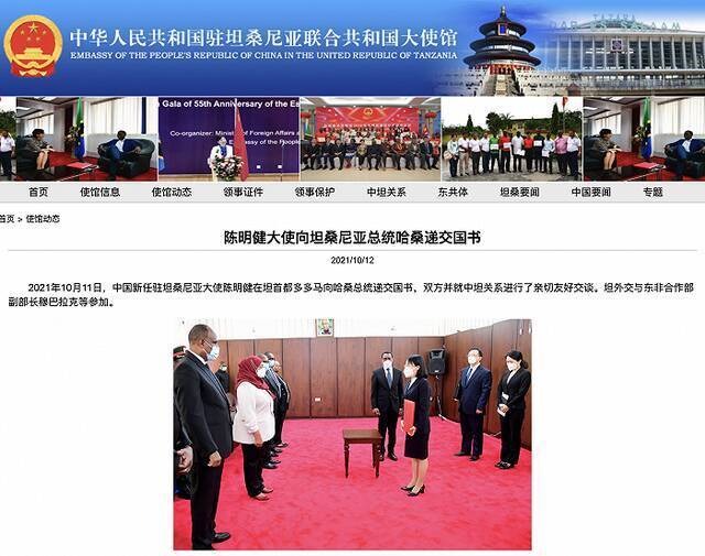 中国新任驻坦桑尼亚大使陈明健向坦桑尼亚总统哈桑递交国书
