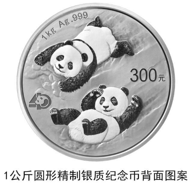 央行于10月20日发行2022版熊猫贵金属纪念币一套