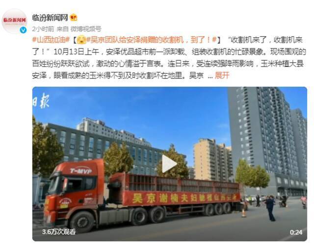 @临汾新闻网微博截图