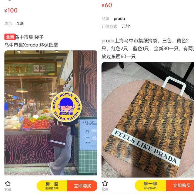 Prada在上海“卖菜”招骂：顾客拍照打卡后丢菜，二手纸袋却叫价近百元