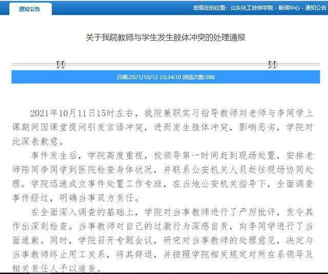 网曝山东枣庄一老师暴力殴打学生 学校回应涉事老师已被辞退