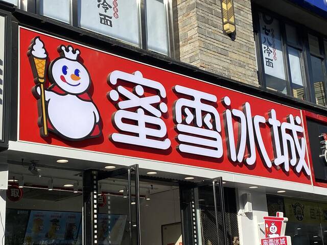 蜜雪冰城门店图片来源：视觉中国