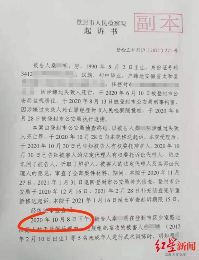 ↑登封市人民检察院认为，应当以过失致人死亡罪追究桑某明刑事责任（起诉书中“2020年10月8日”为“2019年10月8日”之误，检察院已在“登检五部刑变诉[2021]Z1号”变更起诉决定书中更正）。