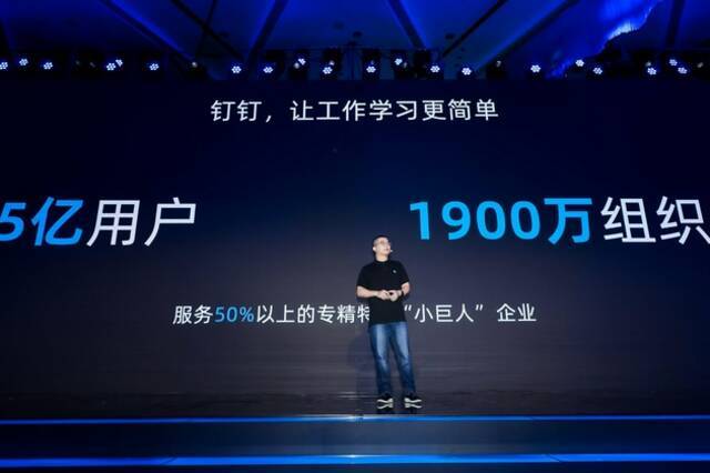 钉钉宣布用户数破5亿 组织数超过1900万