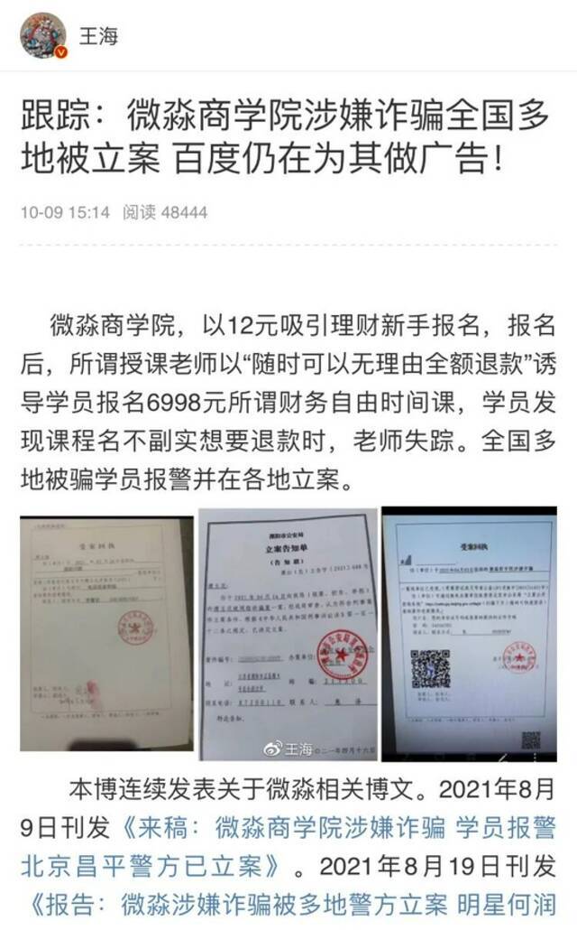 微淼商学院被指诈骗，多地警方立案，探访微淼北京总部（图）