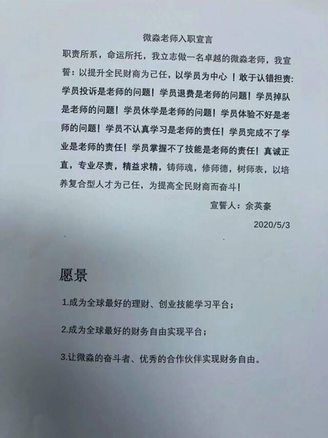 微淼商学院被指诈骗，多地警方立案，探访微淼北京总部（图）