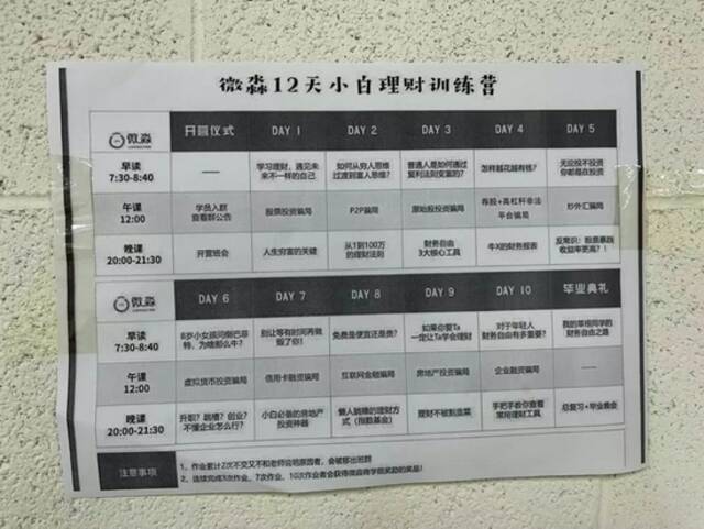 微淼商学院被指诈骗，多地警方立案，探访微淼北京总部（图）